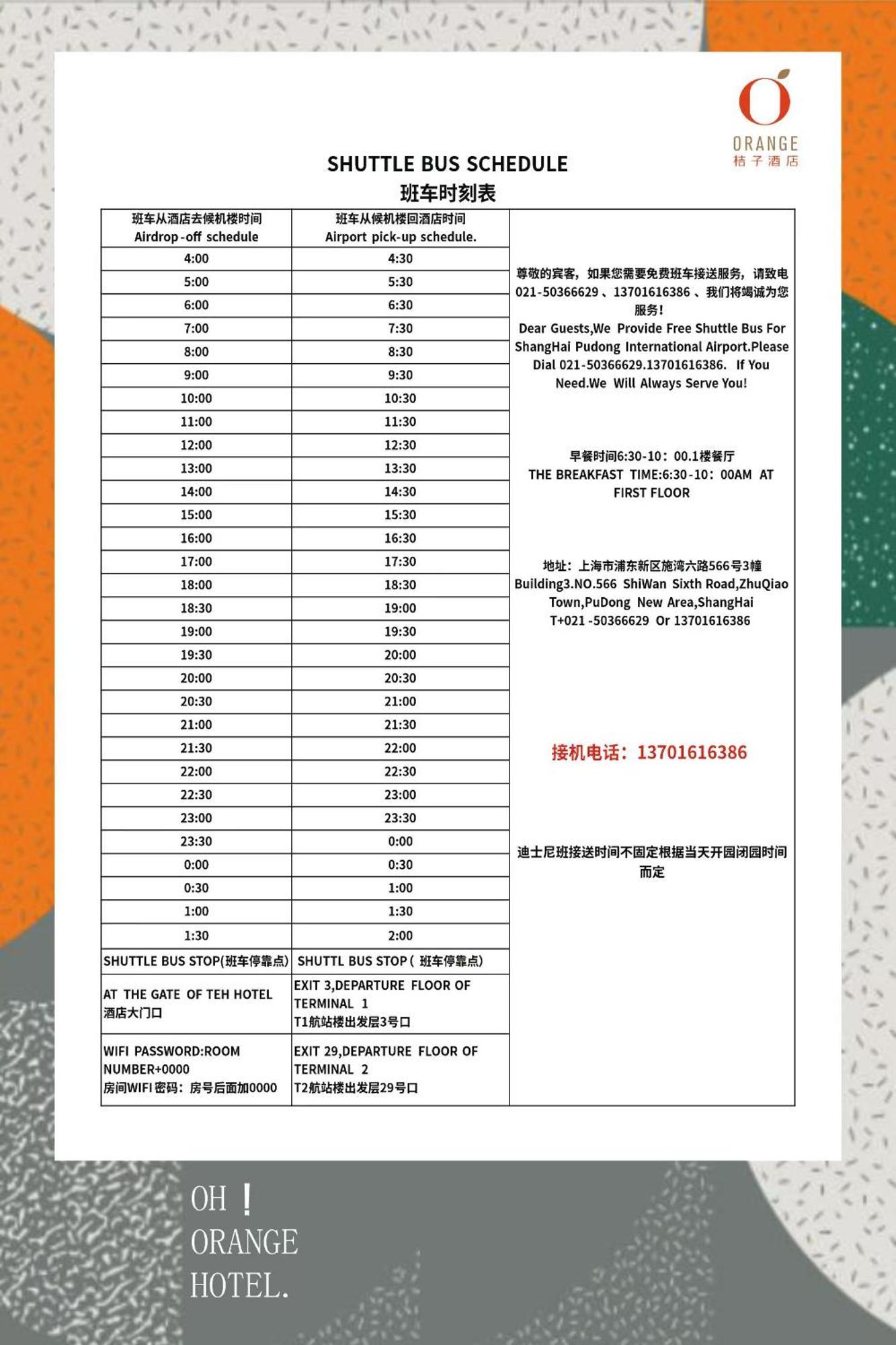 桔子酒店·精选 上海 外观 照片